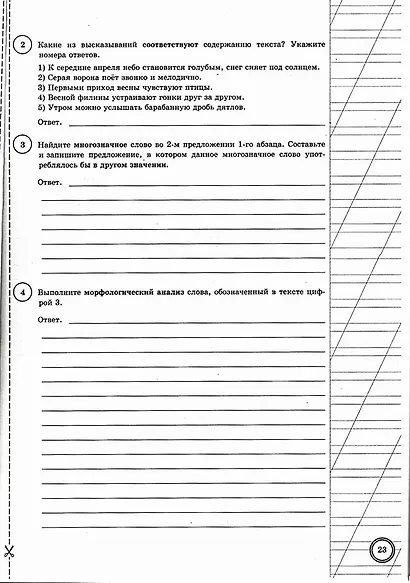 ВПР. Русский язык. 7 класс. Типовые задания. 25 вариантов заданий. Подробные критерии оценивания. Ответы - фото 5