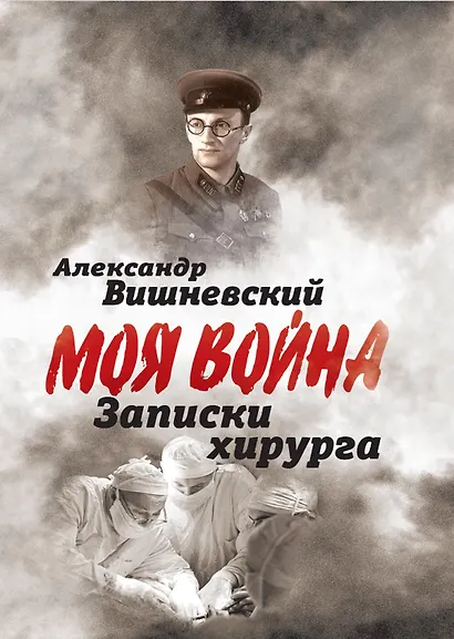 Записки хирурга - фото 1