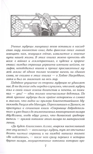 Повесть о Ходже Насреддине : в 2 книгах : книга 2 : Очарованный принц - фото 5