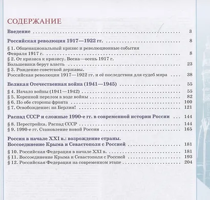 История. Введение в Новейшую историю России. 9 класс.  Учебник - фото 3
