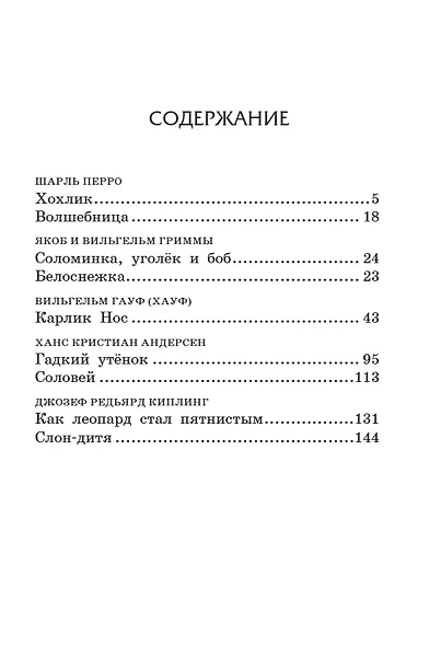 Сказки зарубежных писателей - фото 2