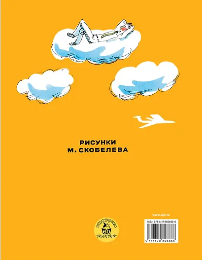 От трёх до десяти (стихи, поэма, басни) - фото 2