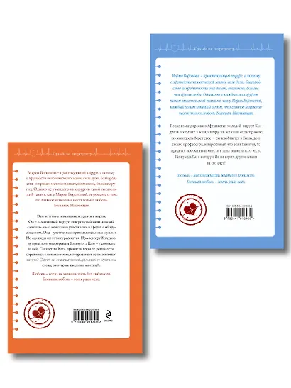 Комплект из 2-х книг М. Вороновой: Повод для знакомства + Станция "Звездная" - фото 2