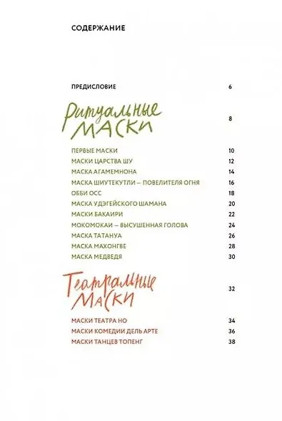 Маски и их истории - фото 2