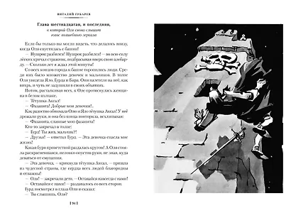 Королевство кривых зеркал - фото 10