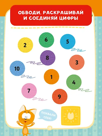 Котёнок Котэ. Счёт с наклейками - фото 4