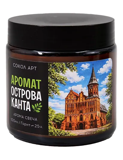 Свеча ароматическая Остров Канта (Калининград) (100мл) (FH076) - фото 1