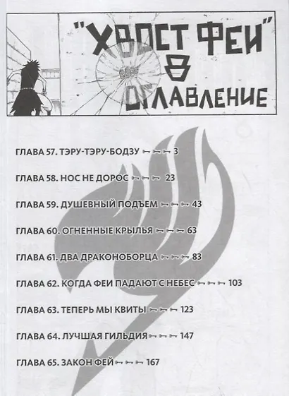 Хвост Феи. Том 8 (Fairy Tail / Сказка о Хвосте феи). Манга - фото 2