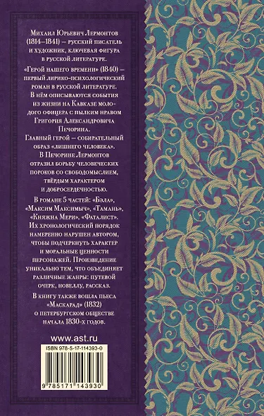 Герой нашего времени. Маскарад - фото 2