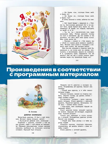 Родничок. Книга для внеклассного чтения в 1 классе - фото 7