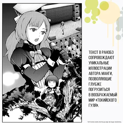 Токийский гуль: Прошлое. (Tokyo Ghoul). Новелла - фото 8