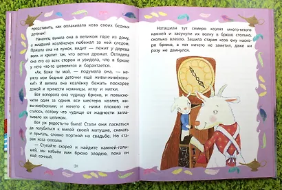 Самые умные сказки - фото 6