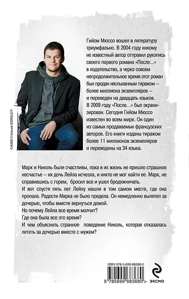 Потому что я тебя люблю - фото 2