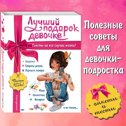 Лучший подарок девочке - фото 4