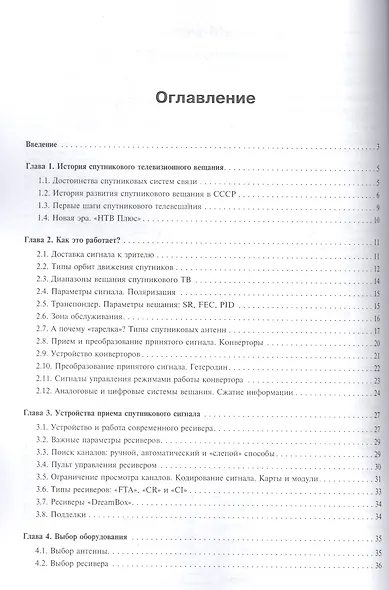 Вып. 115. Спутниковое телевидение. Установка, подключение, ремонт - фото 2
