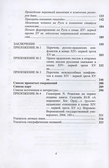 "А переменит Бог Орду…" Русско-Ордынские отношения в 1382-1434 гг. - фото 3