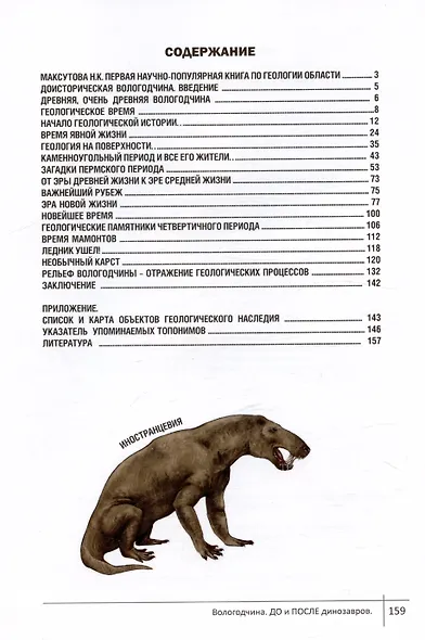 Вологодчина. ДО и ПОСЛЕ динозавров - фото 3