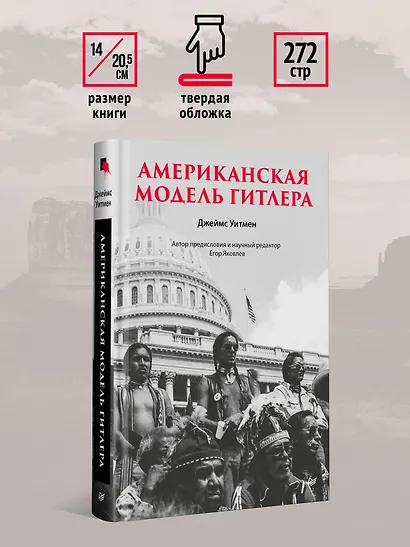 Американская модель Гитлера - фото 8