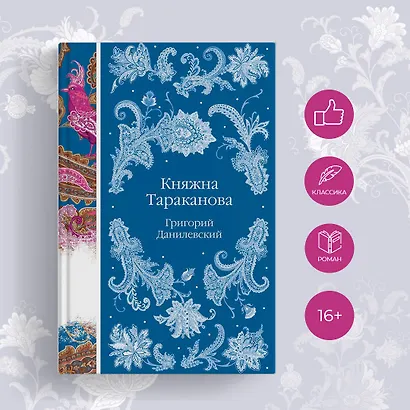Княжна Тараканова - фото 5
