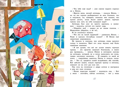 Пеппи Длинный чулок собирается в путь - фото 10