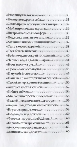 За сколько проданы печали?! Стихи - фото 3