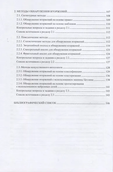 Высокопроизводительные системы обнаружения вторжений - фото 3
