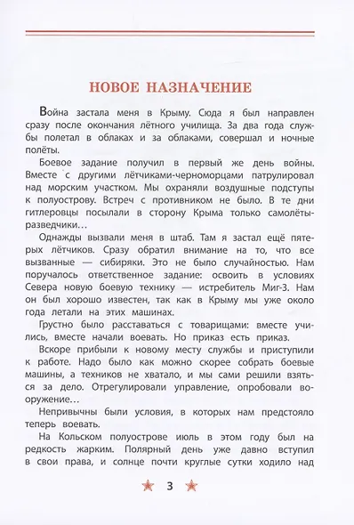 Поединок в снежной пустыне - фото 2