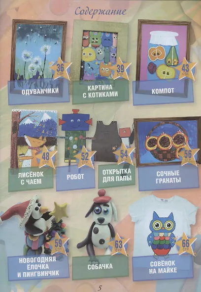 Лепим, клеим и рисуем 3 - фото 4