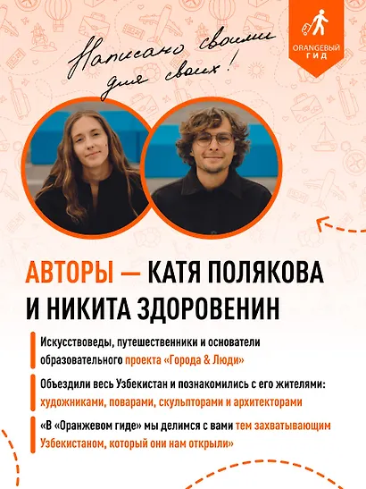 Узбекистан: Ташкент, Самарканд, Бухара, Хива, Коканд, Маргилан: путеводитель - фото 7