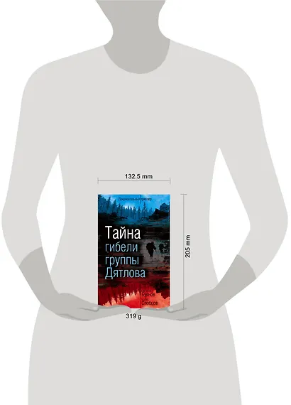 Тайна гибели группы Дятлова - фото 4