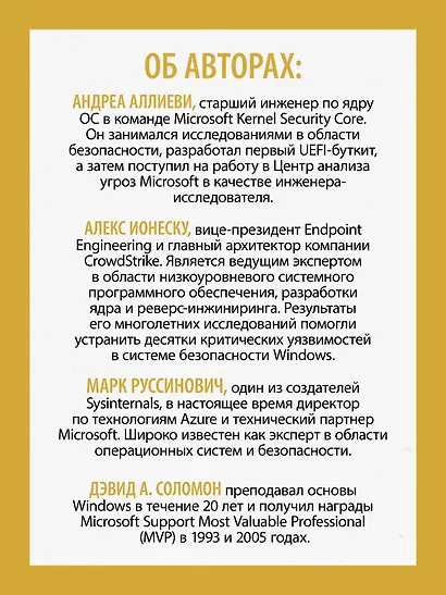 Внутреннее устройство Windows. Ключевые компоненты и возможности. 7 издание - фото 11