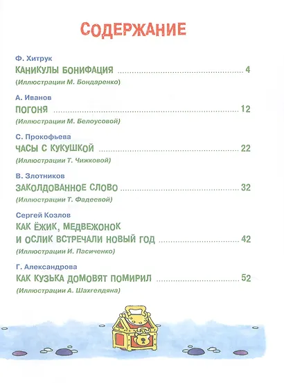 Каникулы Бонифация - фото 2