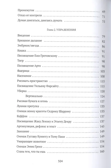 От акта к актерству. Руководство Яна Фабра для перформера XXI века - фото 3