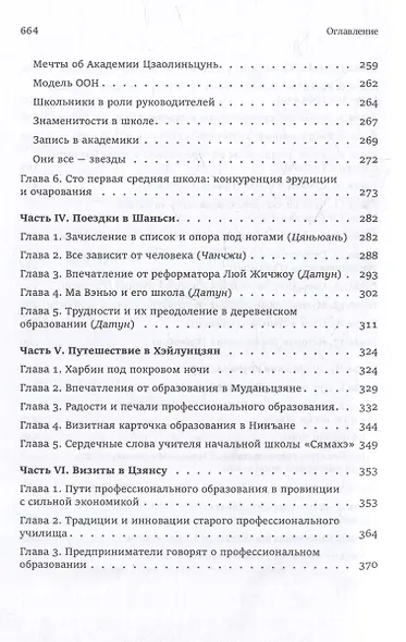 Собрание сочинений. Исследование китайского образования - фото 4