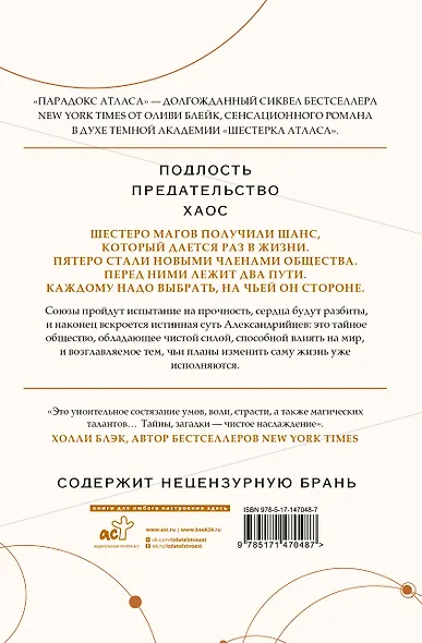 Парадокс Атласа - фото 2