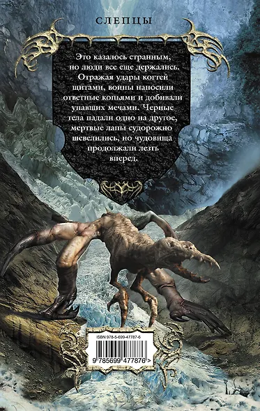 Слепцы : фантастический роман - фото 2