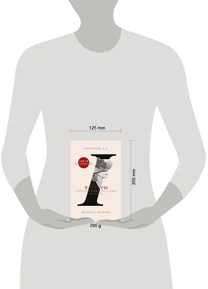 Я-муары. Откровенные истории блогера - фото 3