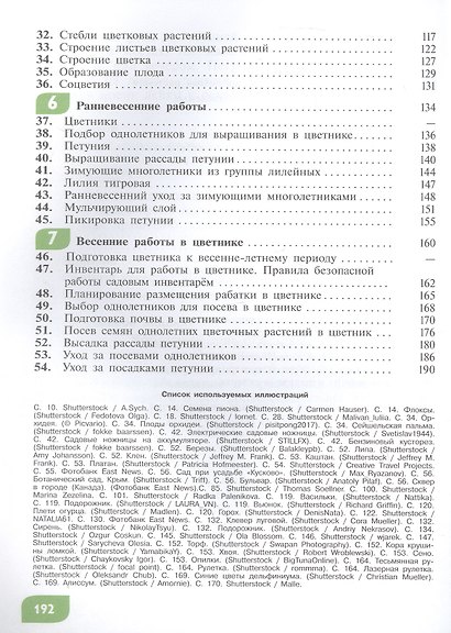 Технология. 6 класс. Цветоводство и декоративное садоводство. Учебник (для обучающихся с интеллектуальными нарушениями) - фото 3