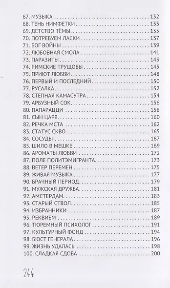 Термитник 2 – роман в штрихах: книга вторая - фото 5
