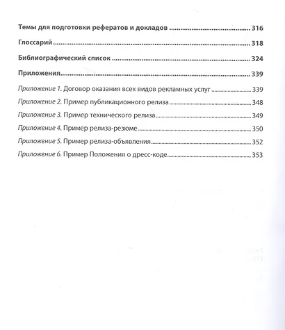 Рекламная и PR-деятельность гостиничного предприятия - фото 4