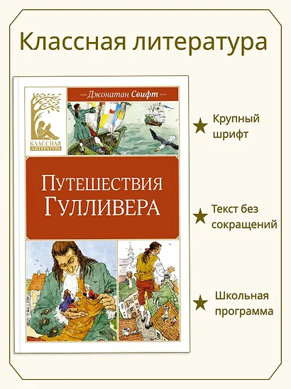 Путешествия Гулливера - фото 3