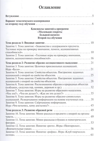 Маленькие секреты большой памяти. 2-й год обучения. Методическое пособие - фото 2