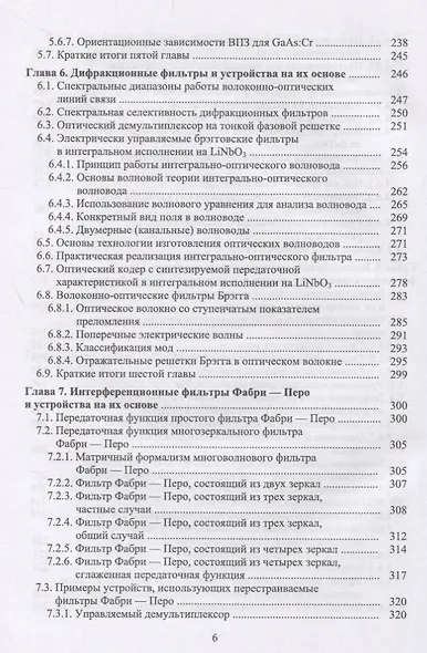 Интерференция и дифракция для информационной фотоники - фото 5
