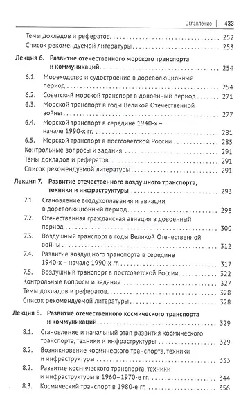 История транспорта России: курс лекций: учебное пособие - фото 4