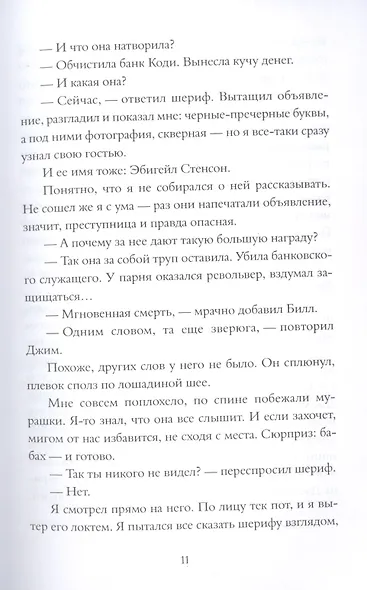 Без веры и закона - фото 4