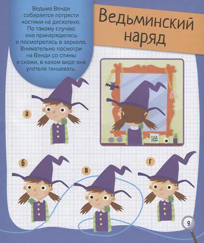Магические и заклинания и страшные секреты - фото 5