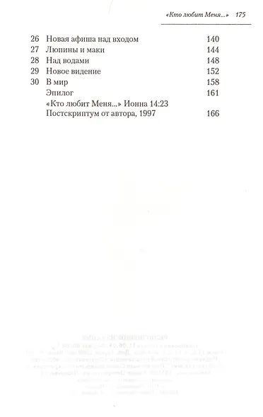 Из любви к Майку. История Майкла Макинтоша - фото 3