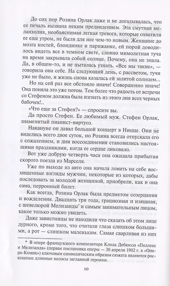 Руки Орлака. Профессор Кранц. 26 случаев из жизни комиссара Жерома. Роман, повесть, рассказы - фото 5