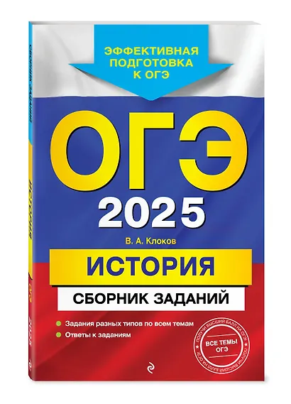 ОГЭ-2025. История. Сборник заданий - фото 3