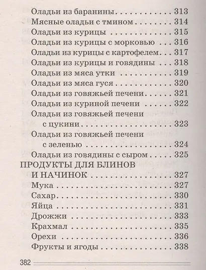 Блины аппетитные - фото 8